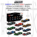【磚星球】樂高 LEGO 66802 Speed系列 F1® Race Car 收藏家套裝 (一套10台) Ultimate Formula 1 Collector's Pack (Amazon exclusive)
