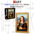 【磚星球】樂高 LEGO 31213 ART藝術 蒙娜麗莎 Mona Lisa