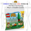 【磚星球】樂高 LEGO 30662 動物森友會 小楓的南瓜花園 Polybag Maple's Pumpkin Garden