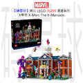 【磚星球】樂高 LEGO 76294 漫威系列 X學院 X-Men: The X-Mansion
