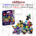 【磚星球】樂高 LEGO 71046S 人偶包系列 第 26 代 太空 全套(12入) Series 26 Space_1
