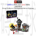 【磚星球】樂高 LEGO 21351 IDEAS 聖誕夜驚魂 Disney Tim Burton's The Nightmare Before Christmas
