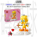 【磚星球】樂高 LEGO 40824 大頭系列 甜心崔弟 Sweetheart Tweety Bird