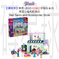 【磚星球】樂高 LEGO 42662 好朋友系列 美髮沙龍和配飾店 Hair Salon and Accessories Store