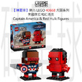 【磚星球】樂高 LEGO 40668 大頭系列 美國隊長和紅浩克 Captain America & Red Hulk Figures
