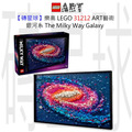 【磚星球】樂高 LEGO 31212 ART藝術 銀河系 The Milky Way Galaxy