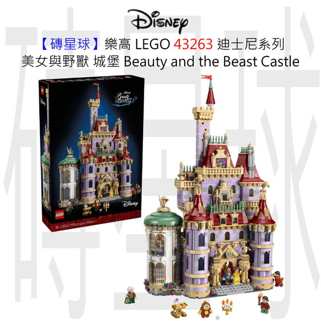 【磚星球】樂高 LEGO 43263 迪士尼系列 美女與野獸 城堡 Beauty and the Beast Castle