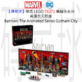 【磚星球】樂高 LEGO 76271 蝙蝠俠系列 高譚市天際線 Batman: The Animated Series Gotham City™