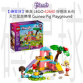 【磚星球】樂高 LEGO 42640 好朋友系列 天竺鼠遊樂場 Guinea Pig Playground