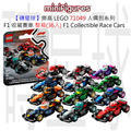 【磚星球】樂高 LEGO 71049B 人偶包系列 F1® 收藏賽車 整箱(36入) F1® Collectible Race Cars