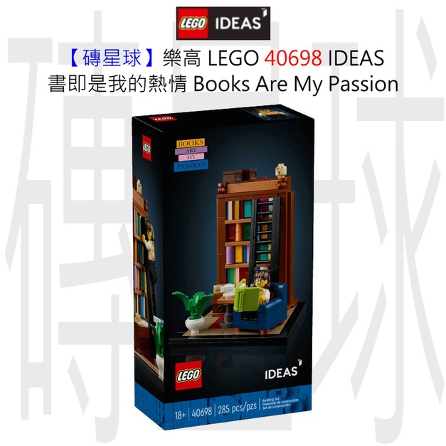 【磚星球】樂高 LEGO 40698 IDEAS 書即是我的熱情 Books Are My Passion