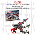【磚星球】樂高 LEGO 76292 漫威系列 美國隊長vs.紅浩克 Captain America vs. Red Hulk Battle