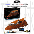【磚星球】樂高 LEGO 75397 星際大戰 賈霸的帆蓬船 Jabba's Sail Barge
