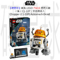 【磚星球】樂高 LEGO 75416 星際大戰 小鐵（C1-10P）™ 宇航機器人 Chopper (C1-10P)™ Astromech Droid