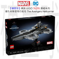 【磚星球】樂高 LEGO 76295 漫威系列 復仇者聯盟飛行航母 The Avengers Helicarrier