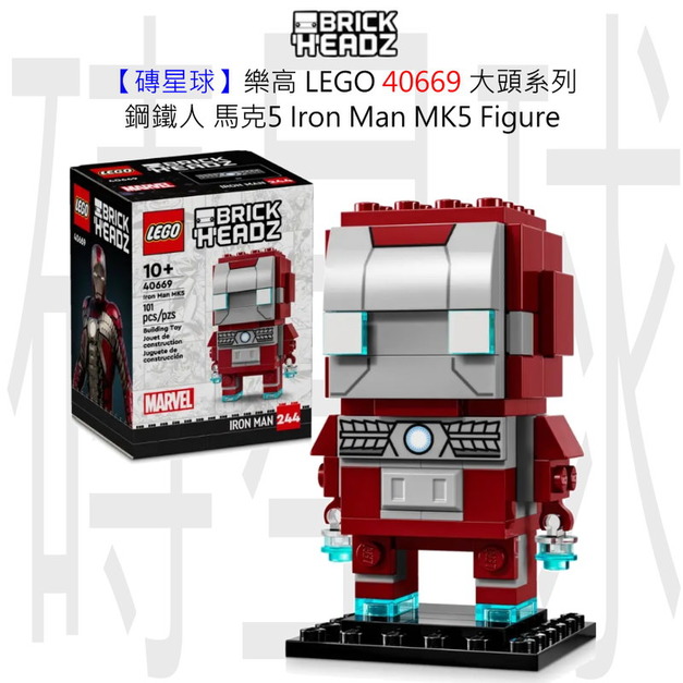【磚星球】樂高 LEGO 40669 大頭系列 鋼鐵人 馬克5 Iron Man MK5 Figure
