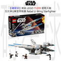 【磚星球】樂高 LEGO 75399 星際大戰 反抗軍U翼星際戰機™ Rebel U-Wing Starfighter™