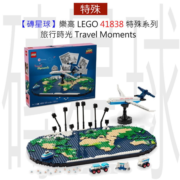 【磚星球】樂高 LEGO 41838 特殊系列 旅行時光 Travel Moments