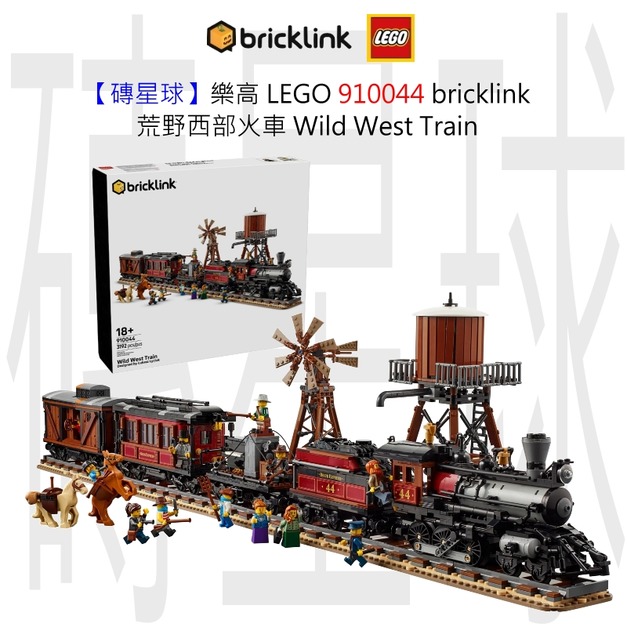 【磚星球】樂高 LEGO 910044 bricklink 荒野西部火車 Wild West Train