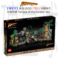 【磚星球】樂高 LEGO 77015 法櫃奇兵 金像神廟 Temple of the Golden Idol_3