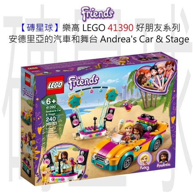 【磚星球】樂高 LEGO 41390 好朋友系列 安德里亞的汽車和舞台 Andrea's Car & Stage