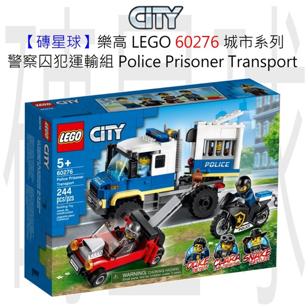 【磚星球】樂高 LEGO 60276 城市系列 警察囚犯運輸組 Police Prisoner Transport
