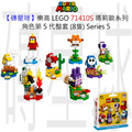 【磚星球】樂高 LEGO 71410S 瑪莉歐系列 角色組合包－第 5 代整套 (8隻) Character Packs - Series 5