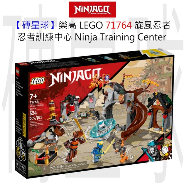 【磚星球】樂高 LEGO 71764 旋風忍者 忍者訓練中心 Ninja Training Center