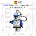 【磚星球】樂高 LEGO LED 鑰匙圈 KE42 星際大戰 雷克斯上尉