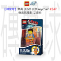 【磚星球】樂高 LEGO LED 鑰匙圈 KE47 樂高玩電影 艾密特