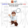【磚星球】樂高 LEGO LED 鑰匙圈 KE82 星際大戰 韓索羅