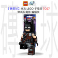 【磚星球】樂高 LEGO 手電筒 TO27 樂高玩電影 蝙蝠俠