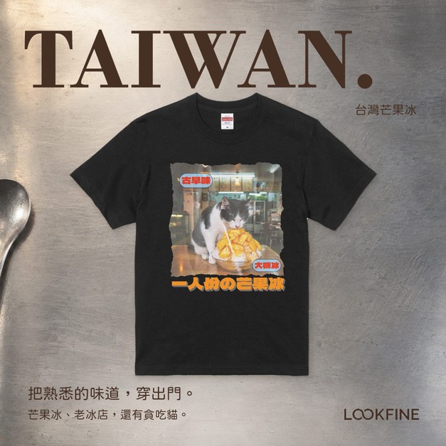 LOOKFINE 一人份的芒果冰 短T