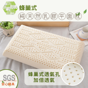 【頂級菱格式】100%乳膠平枕