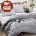 【兩件更優惠！】健康竹炭蓄熱被｜超蓬鬆抱抱被