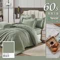 【尊爵頂級系列】碧露綠-頂級100%萊賽爾 TENCEL天絲™素色60s / 300織 床包枕套兩用被四件組｜雙人/加大