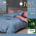【極致尊榮系列】MIT頂級100支萊賽爾 TENCEL天絲™床包枕套兩用被四件組｜雙人/加大/特大_8