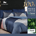 【極致尊榮系列】MIT頂級100支萊賽爾 TENCEL天絲™床包枕套兩用被四件組｜雙人/加大/特大