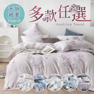 【康活寢具】天絲被單｜薄被套｜棉被套｜雙人被套｜6x7｜