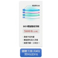 S03 螺旋酷炫牙刷 12入 (提袋打裝) 手柄加入SEPPA 環保原料 (另外提供優贈方案)_6