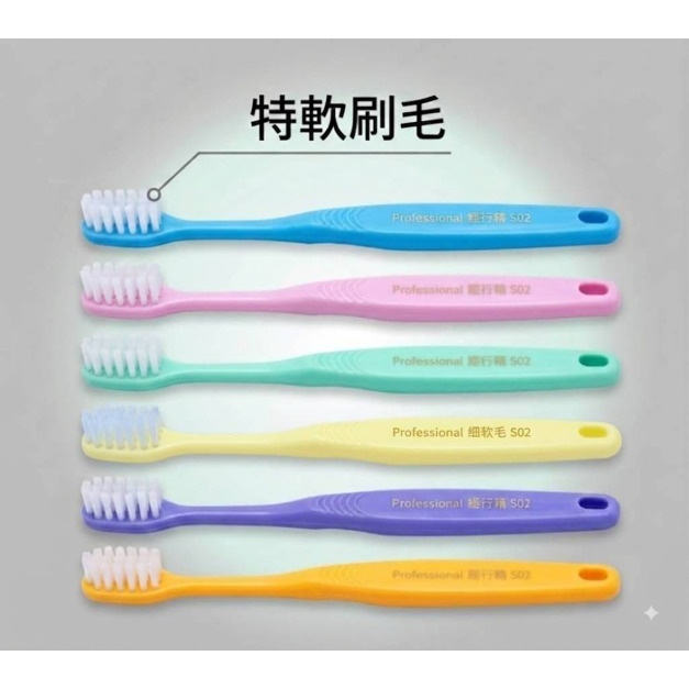 S02 超軟毛牙刷 12入 (提袋裝) 手柄加入SEPPA 環保原料