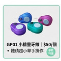 GP01 小精靈牙線 1入 (卡裝)