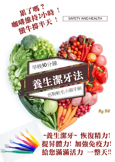 養生潔牙 (文章打賞+ 搭贈1打A01養生牙刷)