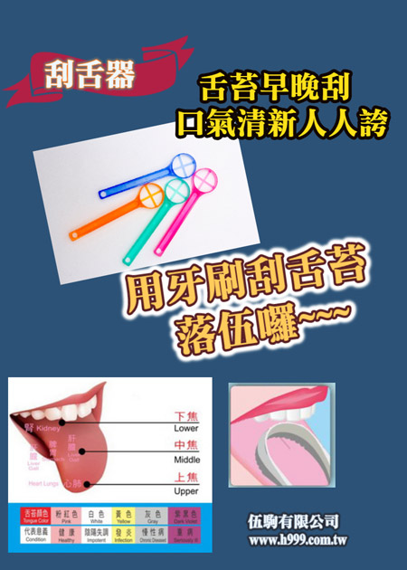 舌苔篇  (文章打賞+ 搭贈1支 TS01 刮舌器)