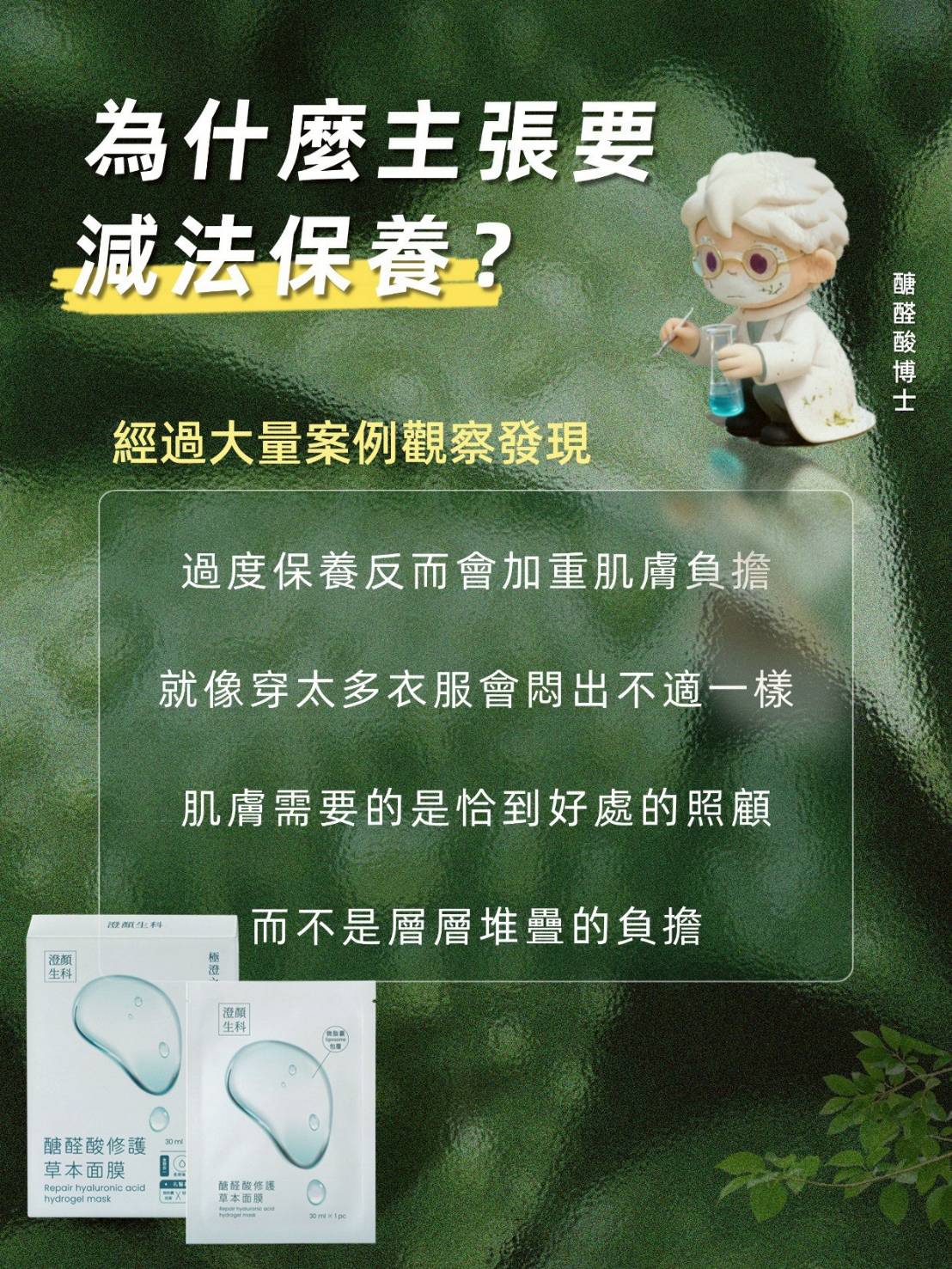 重要的調氣養膚減法保養