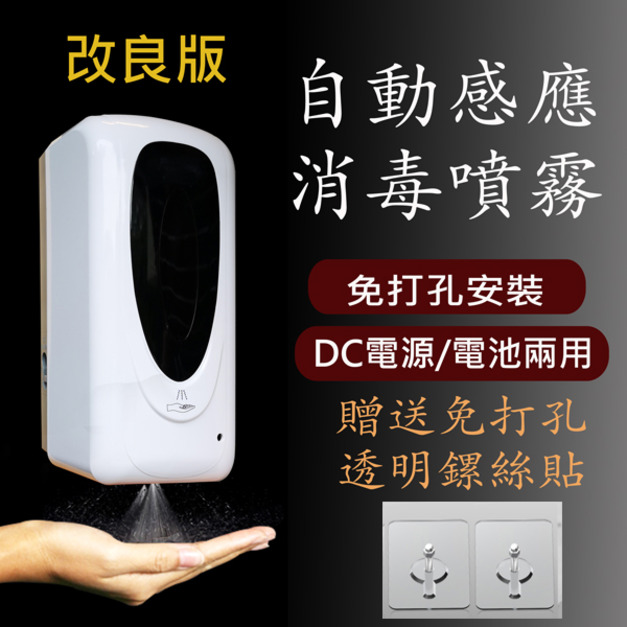 FGB 自動感應酒精噴霧機 附原木桌架 消毒器  手部消毒機 免釘壁掛式消毒器 壁掛式