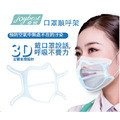 Joybest 3D口罩支架 6個
