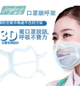 Joybest 3D口罩支架 6個
