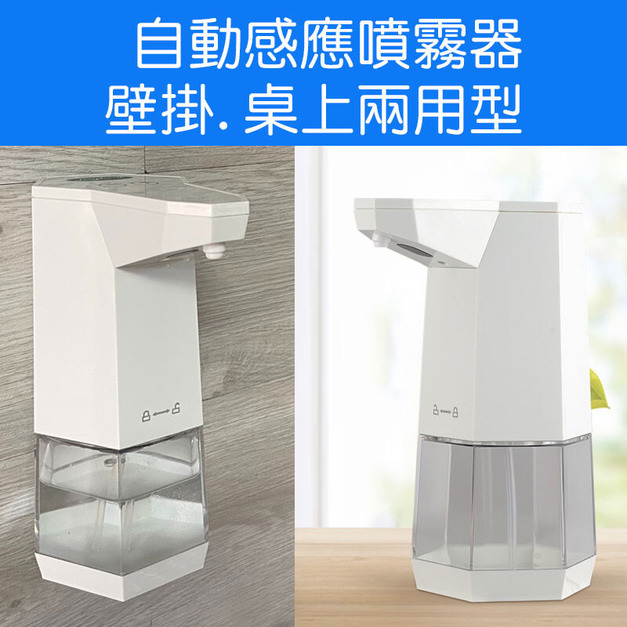 Joybest 感應酒精噴霧器 紅外線自動感應壁掛桌上型兩用