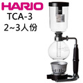 日本 HARIO 經典虹吸式咖啡壺 3杯用 360ml / TCA-3